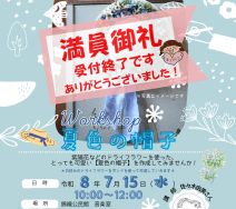 715夏色の帽子　チラシ (2)のサムネイル